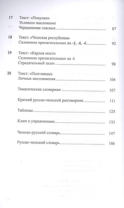 Книга Чешский язык Учебник-самоучитель для начинающих (11 изд.) (м) () — 4