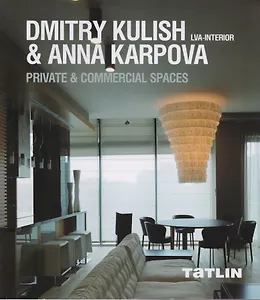 Dmitry Kulish & Anna Karpova. LVA-Interior. Private & Commercial Spaces