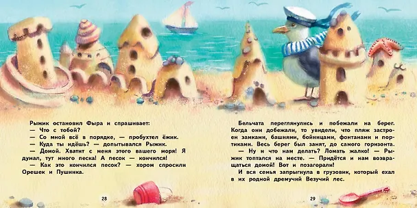 Книга Как ежик лето спасал. Сказки (Елена Чертова) — 3