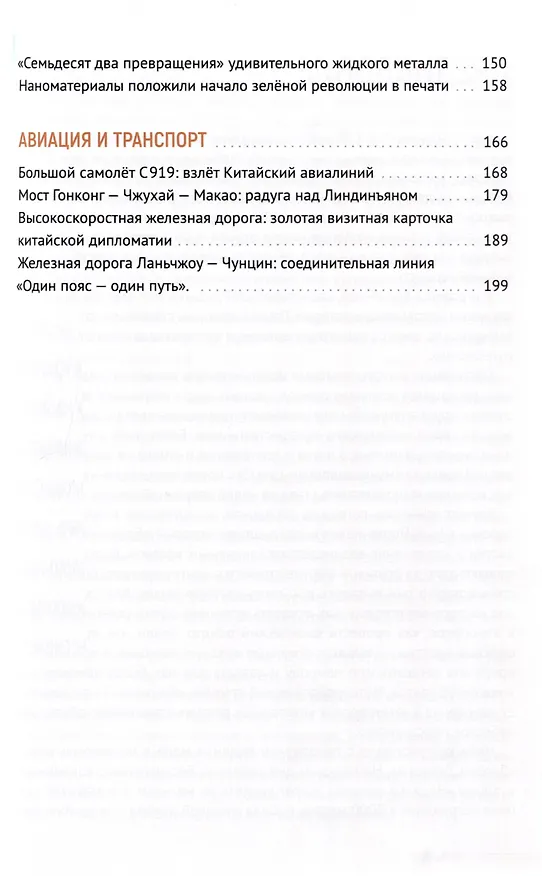 Книга Китайские чудеса, поразившие мир (Линь Ван) — 2