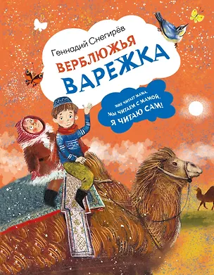 Книга Верблюжья варежка (Геннадий Снегирёв)