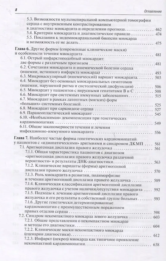 Книга Болезни миокарда и перикарда: от синдромов к диагнозу и лечению () — 5