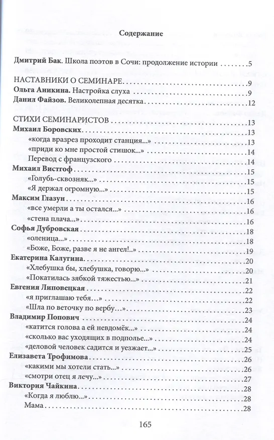 Книга Школа поэтов. Сборник стихов мастеров и слушателей Зимней школы поэтов в Сочи. Выпуск 2. () — 3