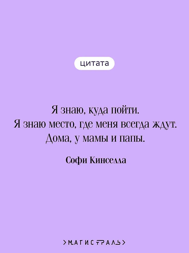 Книга Тайный мир Шопоголика (#1) (Софи Кинселла) — 8