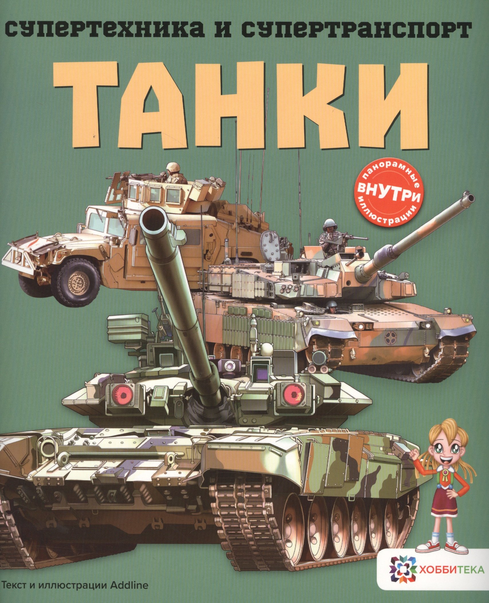 

Танки