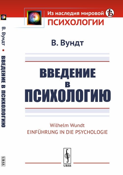 

Введение в психологию