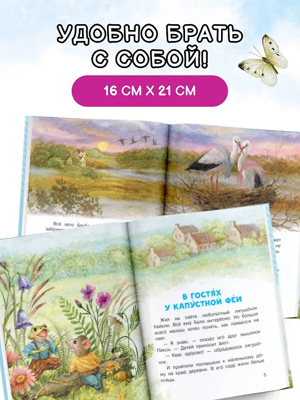 Книга Лесные сказки для почемучки (Наталия Немцова) — 6