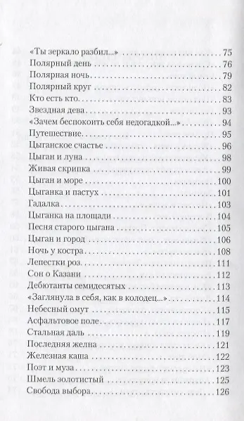 Книга Звездный сад (Лидия Григорьева) — 4