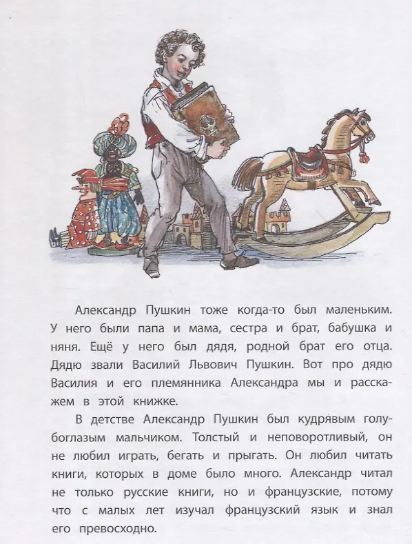 Книга Александр Пушкин и его дядя Василий. Рассказ (Наталья Михайлова) — 3