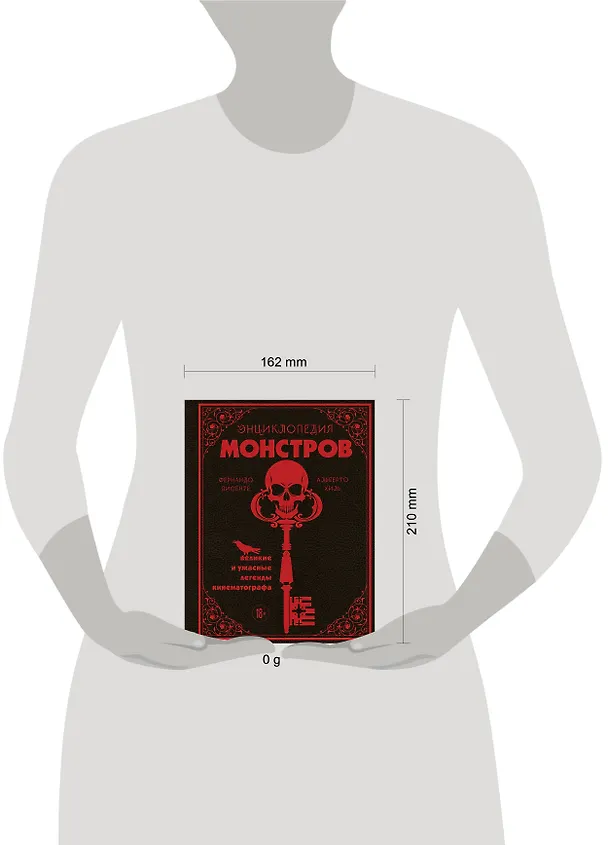 Книга Энциклопедия монстров. Великие и ужасные легенды кинематографа (Фернандо Висенте, Альберто Хиль) — 12
