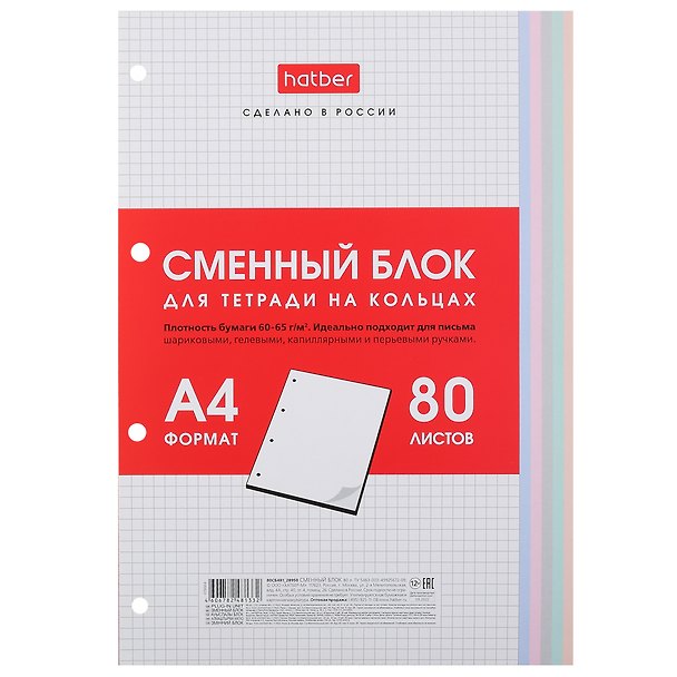 Сменный блок для тетрадей А4 80л кл. белый, под 4 кольца, цветн.срез, инд.уп. 3183929 — 1