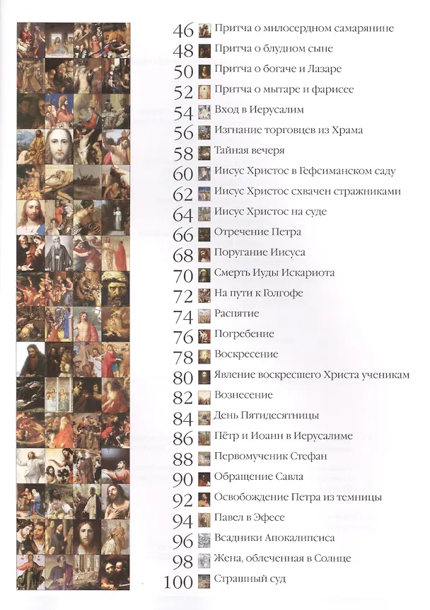 Книга Самые известные сюжеты Нового Завета () — 3