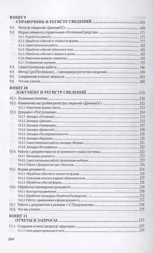 Книга Разработка бизнес-приложений на платформе "1С: Предприятие" (Эдуард Дадян) — 5