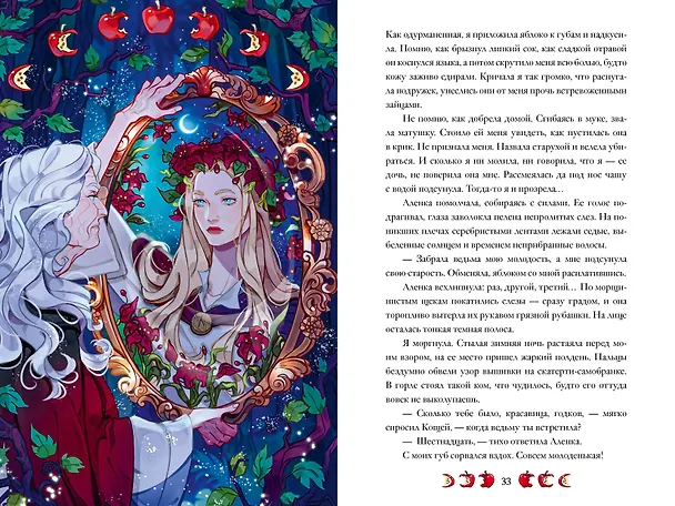 Книга Сказки на костях (Ксения Власова) — 18