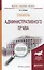 Субъекты административного права. Учебное пособие для бакалавриата и магистратуры — 2569901 — 1