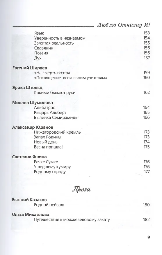Книга "Люблю Отчизну Я!". Лермонтовский сборник () — 8