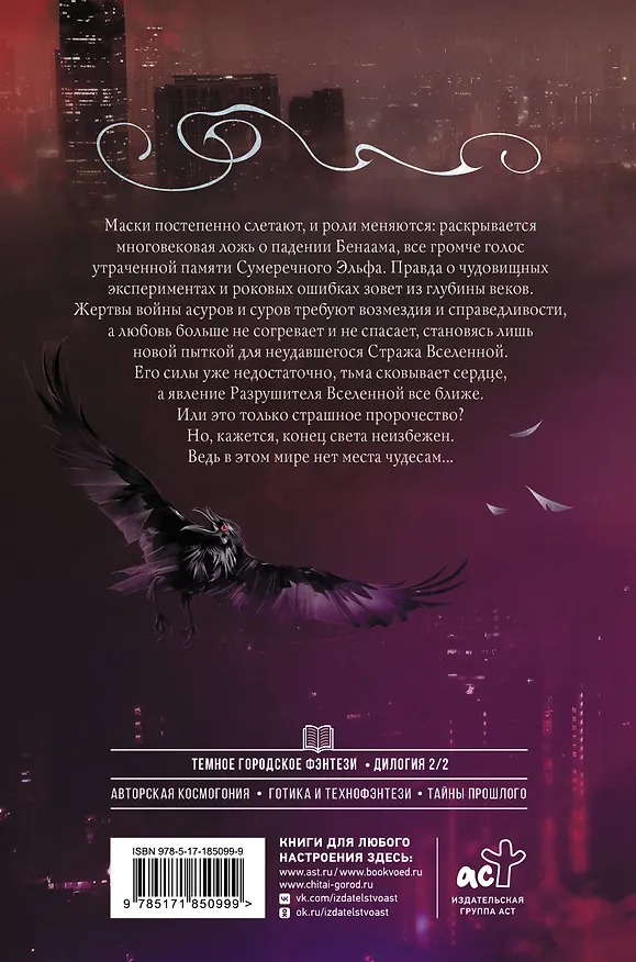 Книга Тринадцатый Проклятый. Разрушитель (Мария Токарева) — 2