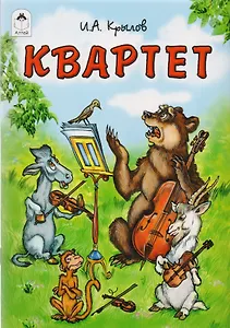 Квартет