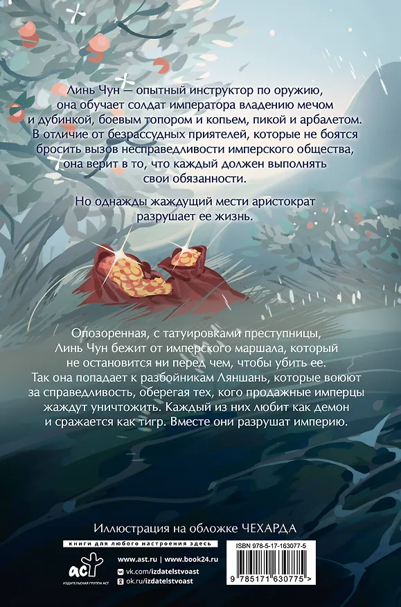 Книга Речные разбойники (Ши Лянь Хуанг) — 2
