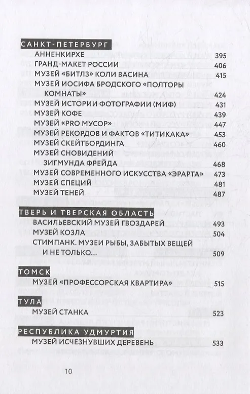 Книга Частные музеи России. Хранители памяти и пространства () — 6