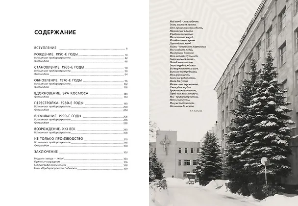 Книга Приборостроитель. Рыбинский завод приборостроения. Страницы истории (Елена Разумова, Валентин Толин, Елена Микульская) — 2