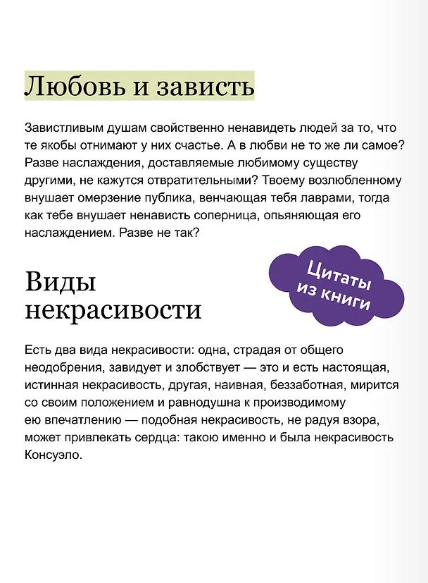 Книга Консуэло. Том 1. Вечные истории (Жорж Санд) — 10