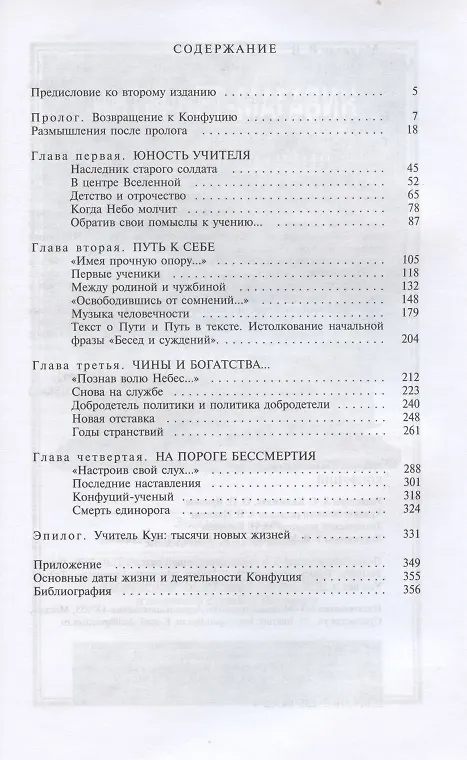 Книга Конфуций (Владимир Малявин) — 2