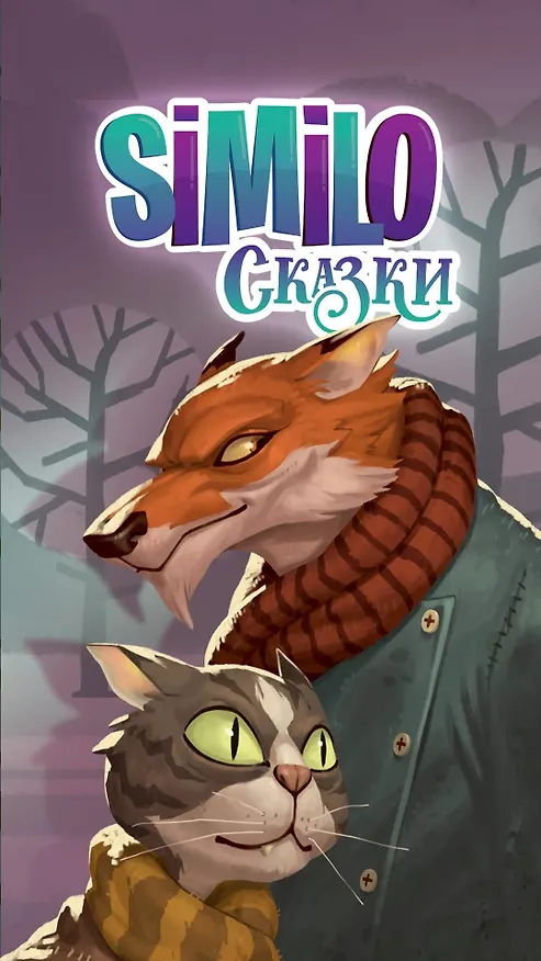 Настольная игра Similo: Сказки, Hobby World 2901534 — 9