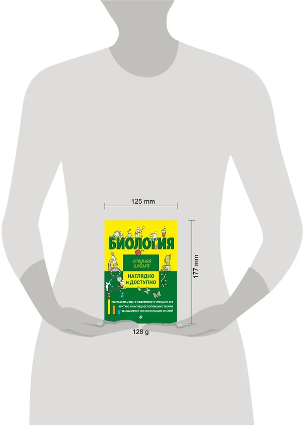 Книга Биология (Оксана Мазур, Татьяна Никитинская) — 6