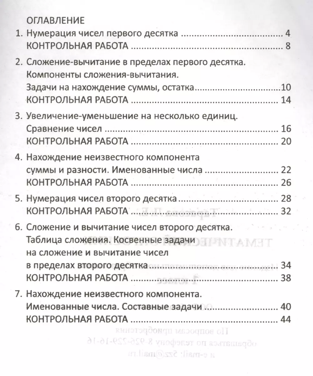 Тематический опросник. Математика 1 класс (Любовь Тарасова) - купить книгу  с доставкой в интернет-магазине «Читай-город». ISBN: 978-5-98923-651-0