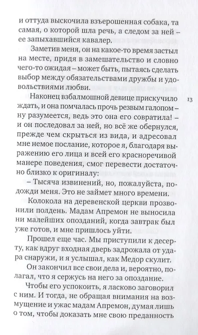 Книга Колон.Мой бестиарий (Марсель Жуандо) — 4