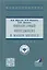 Финансовый менеджмент в малом бизнесе. Учебник — 2925391 — 1