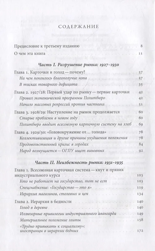 Книга За фасадом «сталинского изобилия»: Распределение и рынок в снабжении населения в годы индустриализации. 1927–1941 (Елена Осокина) — 2