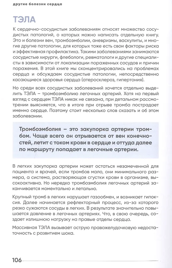 Книга У меня есть сердце. Как продлить срок службы сердца и сосудов (Иоланта Лялите) — 10