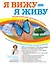 Я снова вижу! Настройка зрения в домашних условиях (книга в суперобложке) — 2288761 — 1