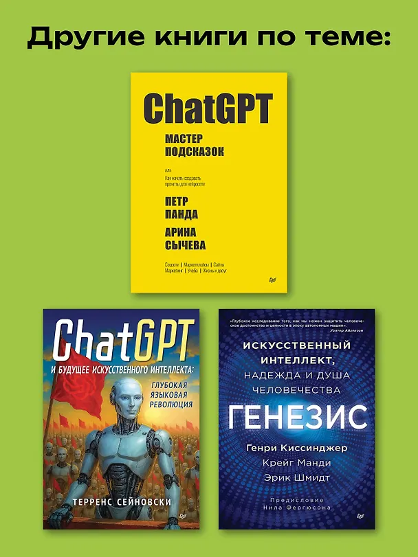 Книга Творцы будущего: цифровое искусство и искусственный интеллект (Анна Воронкова) — 8