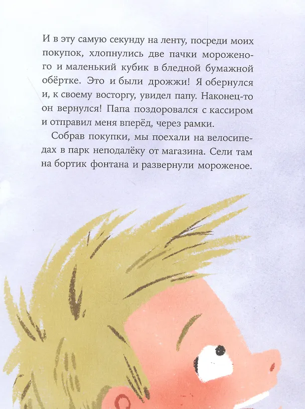 Книга Стой тут, Пярт! (Анти Саар) — 5