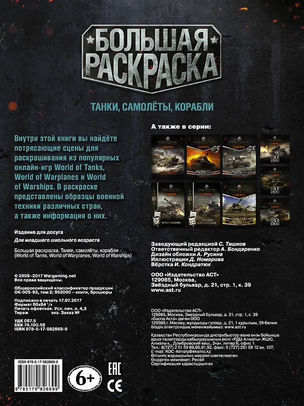 Книга Большая раскраска. Танки, самолёты, корабли (World of Tanks, World of Warplanes, World of Warships) () — 2