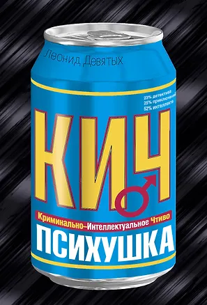 Книга Психушка (Леонид Девятых)