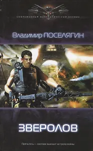 Зверолов