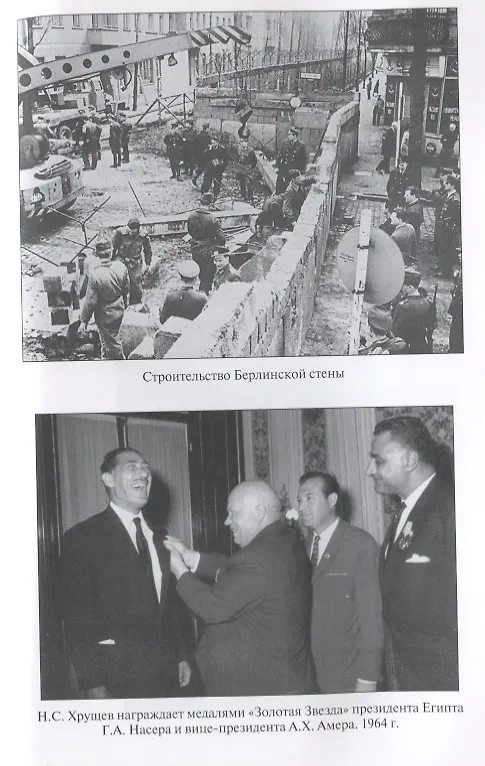 Книга Никита Хрущев. Пенсионер союзного значения (Сергей Хрущев) — 6