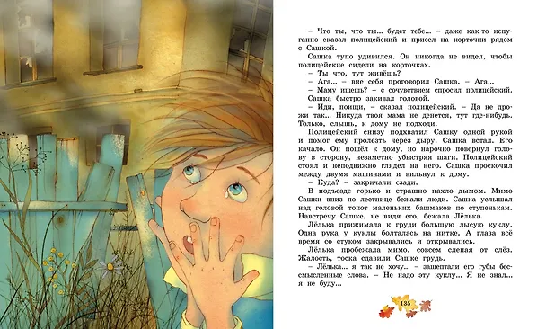 Книга Клад под старым дубом (Софья Прокофьева) — 7