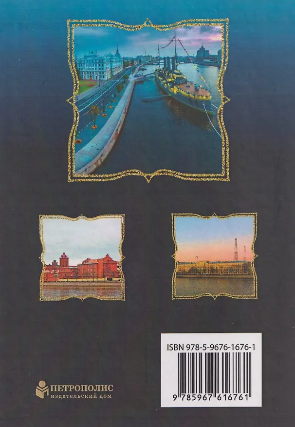 Книга Петроградская набережная (Валентин Привалов) — 2