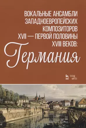 Вокальные ансамбли западноевропейских композиторов XVII — первой половины XVIII веков: Германия — 2819761 — 1