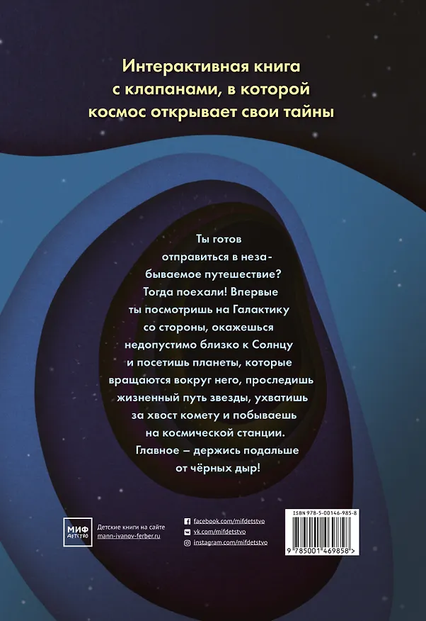 Книга Как устроен космос (Рут Саймонс) — 2