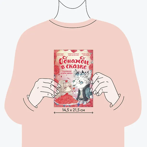Книга Чудовище и красавица. Однажды в сказке (Кенни Кан) — 9