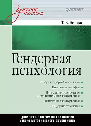 Гендерная психология: Учебное пособие — 2030829 — 1