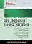 Гендерная психология: Учебное пособие — 2030829 — 1