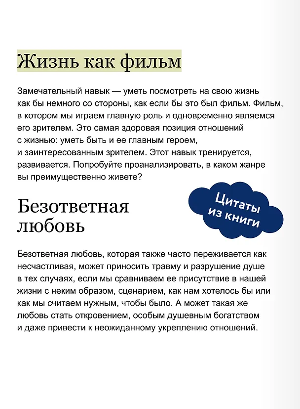 Книга Любовь как архетип. Глубинный взгляд на отношения (Наталия Павловская) — 7