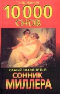 10000 снов тв.н3 — 93667 — 1